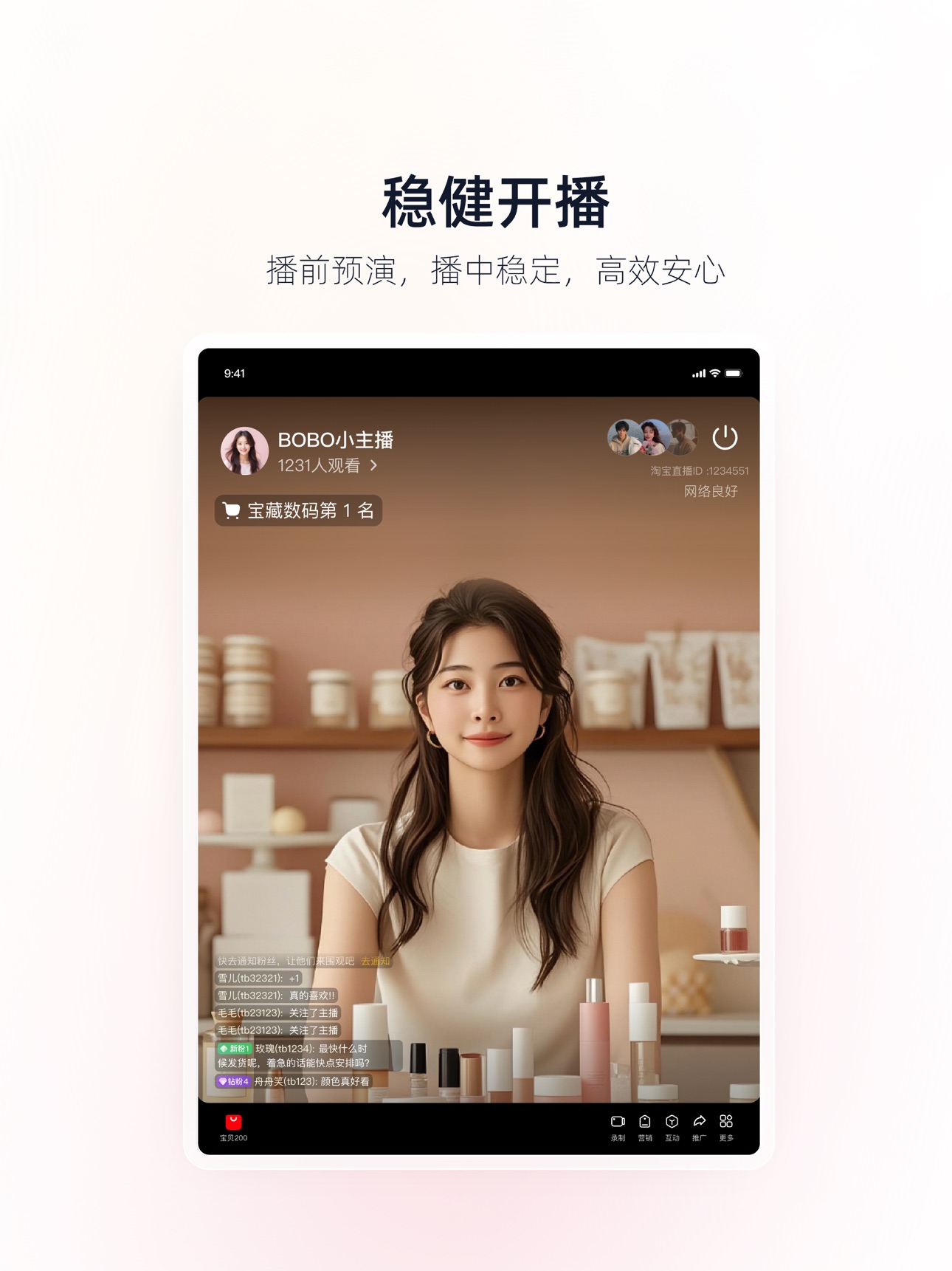 Screenshot 8 of 淘宝主播