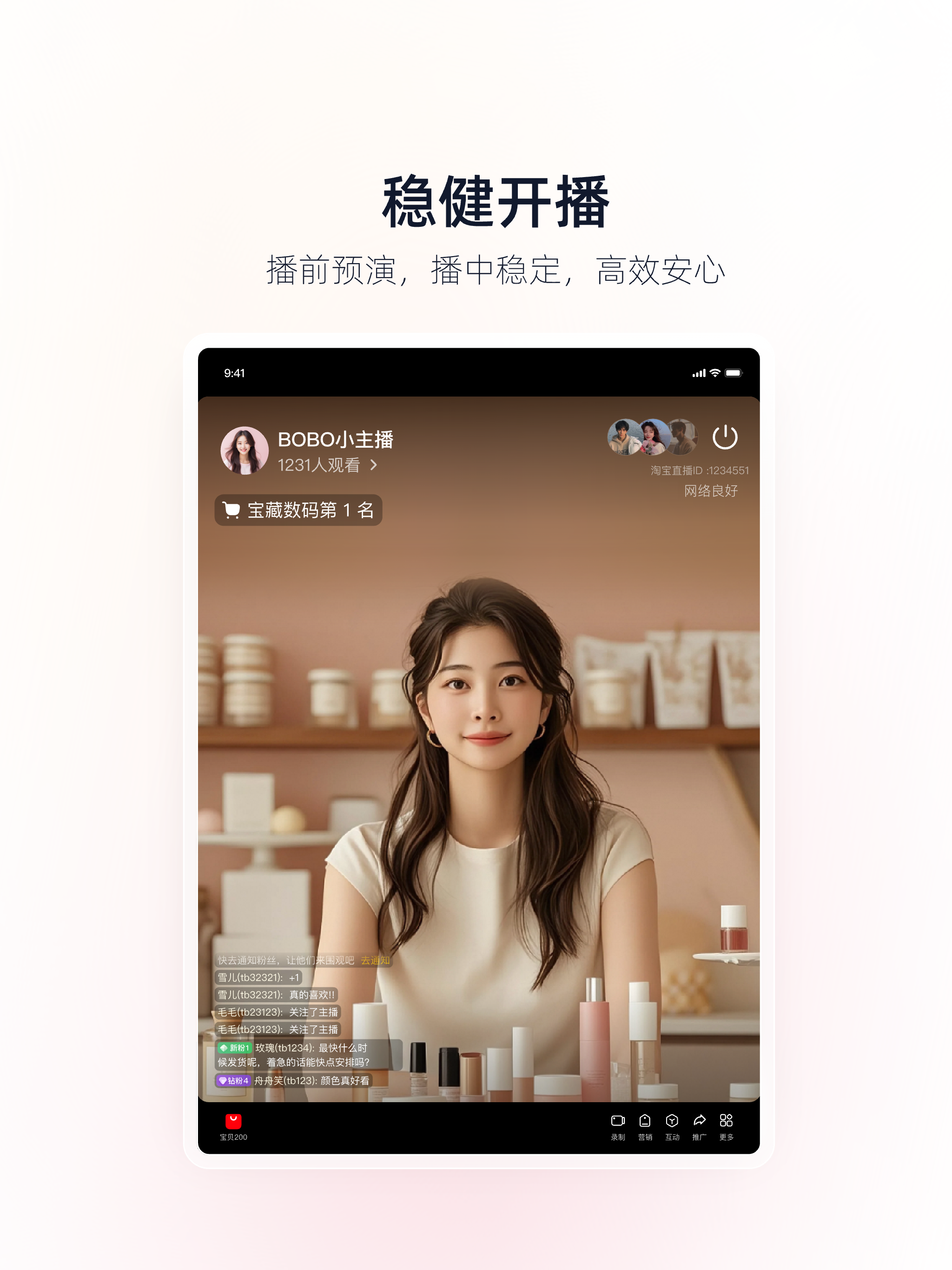淘宝主播 screenshot 8