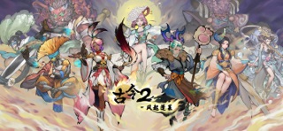 古今2-风起蓬莱 screenshot
