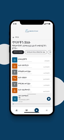 TTB Amharic: Bible Study Screenshot 4 of 5