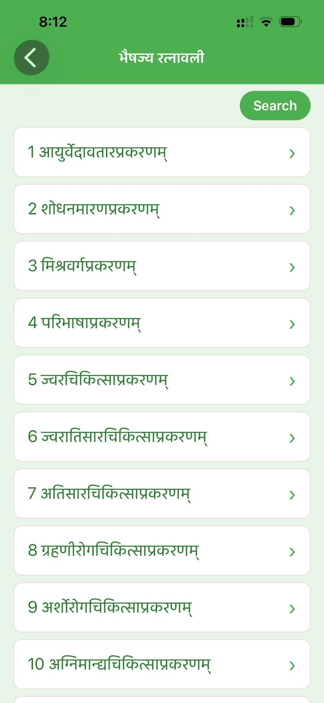 Bhaishajya Ratnavali screenshot 3
