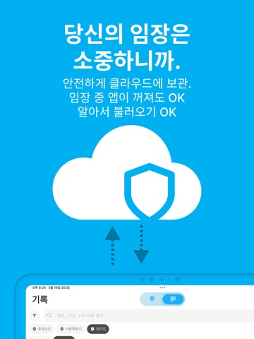 임장프렌드 iPad screenshot