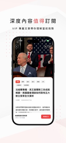 風傳媒 iPhone screenshot