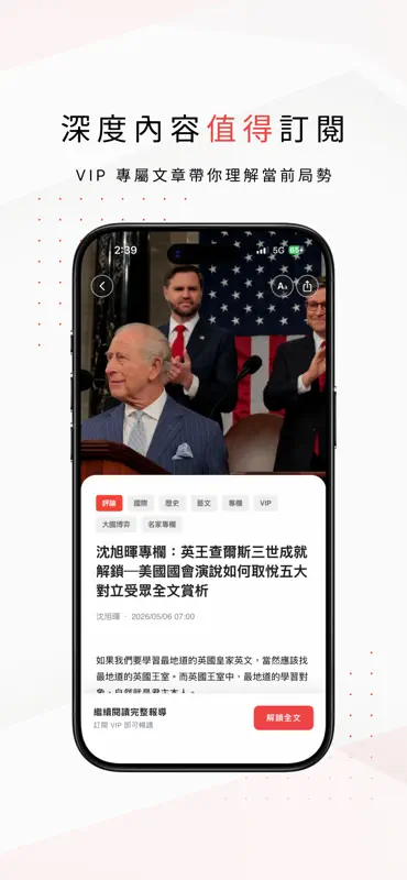 風傳媒 screenshot 3 of 4
