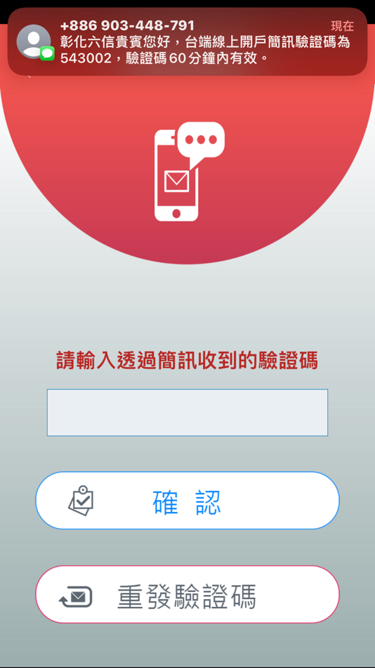 #6. 彰化六信線上開戶APP (iOS) 由: 有限責任彰化第六信用合作社