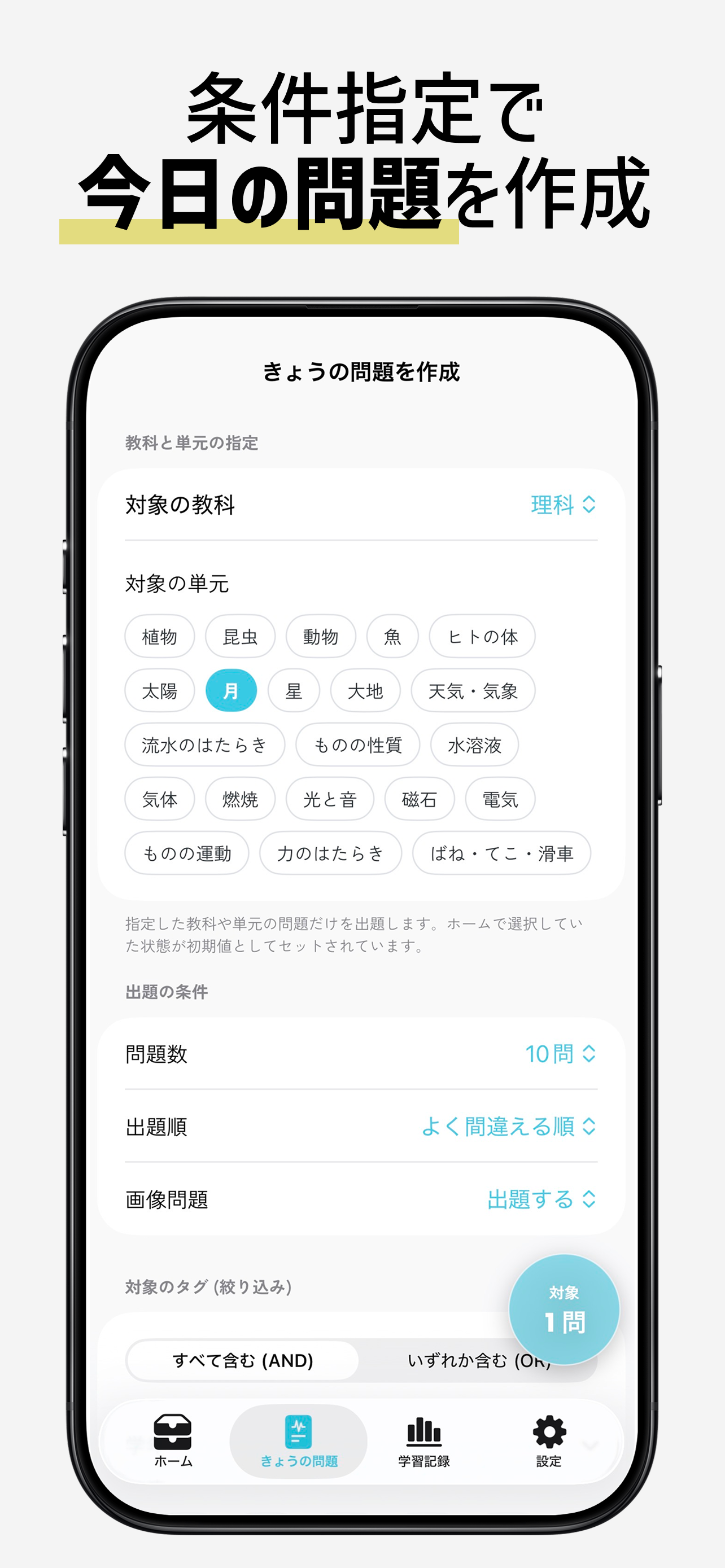 きょうの問題 - やり直しを徹底管理