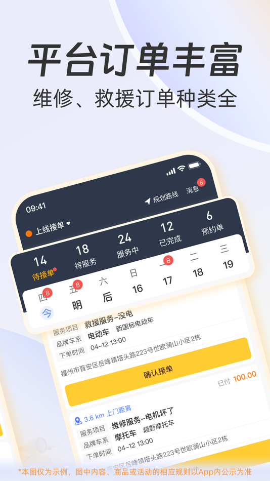 #2. 一车摩电商家端 (iOS) Podle: Fujian Yirenyiche Technology Co., Ltd.