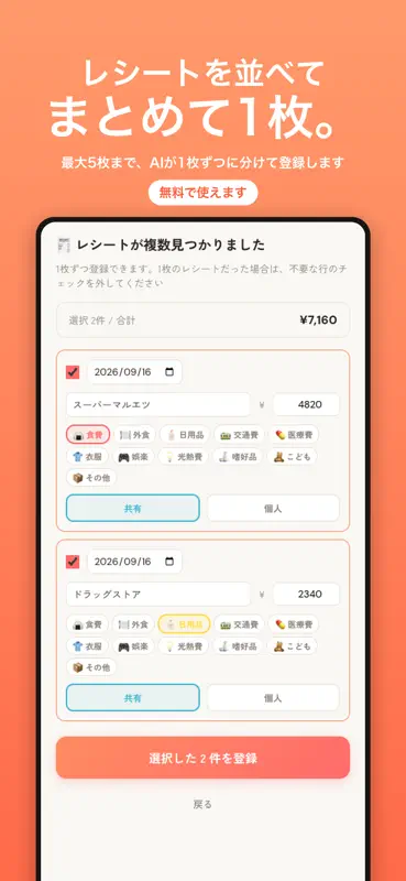 AIうちの家計簿 screenshot 2 of 8