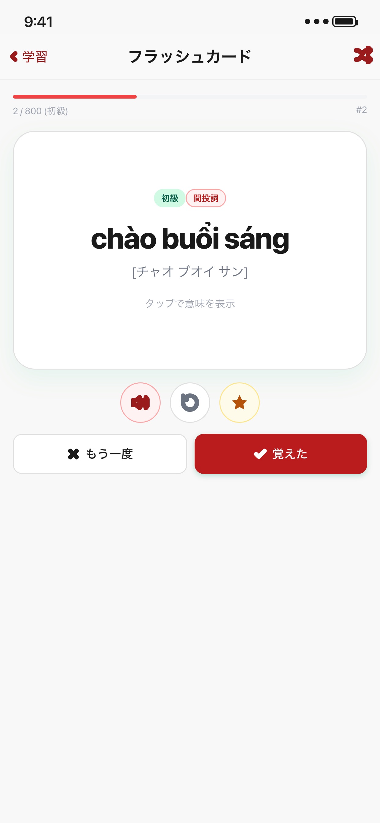 Screenshot 4 of 話せるベトナム語