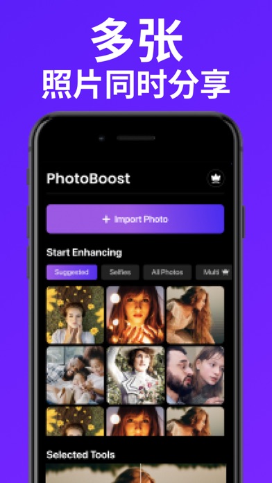 PhotoBoost - 照片增强工具 screenshot