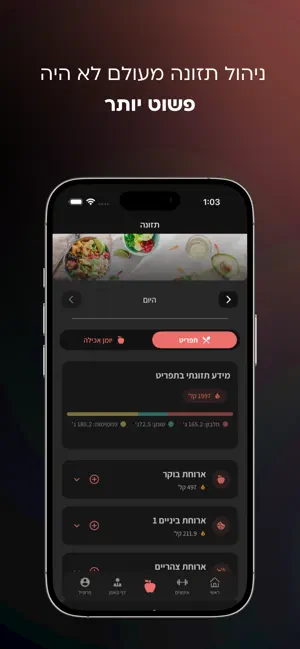 כושר קרבי - מטרות screenshot 3