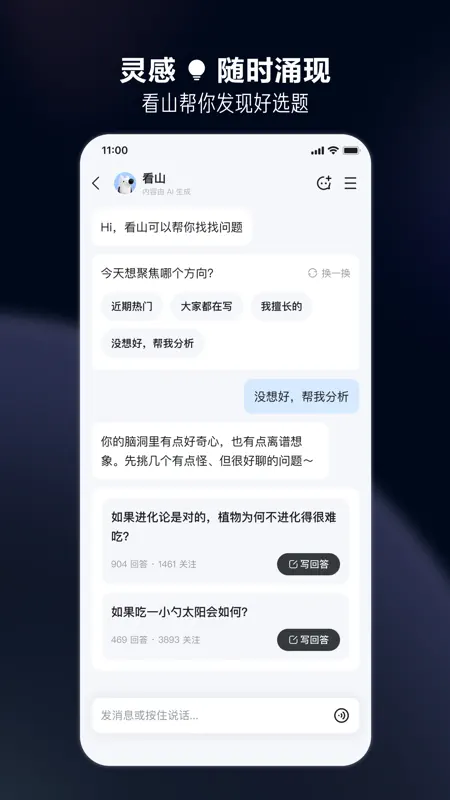 知乎 screenshot 2 of 4