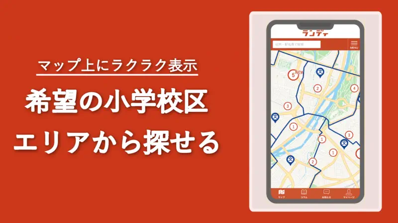 土地探し｜おまとめ検索できるランディ screenshot 3 of 6