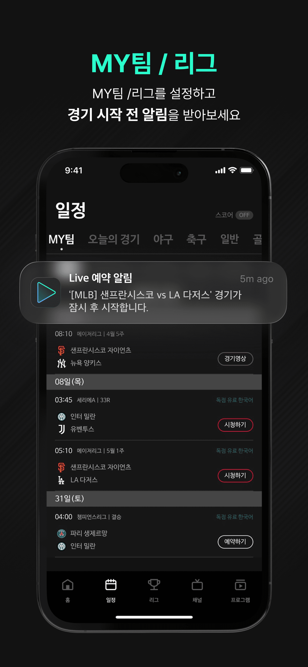 SPOTV NOW(스포티비 나우) - 스포츠 생중계 screenshot 5