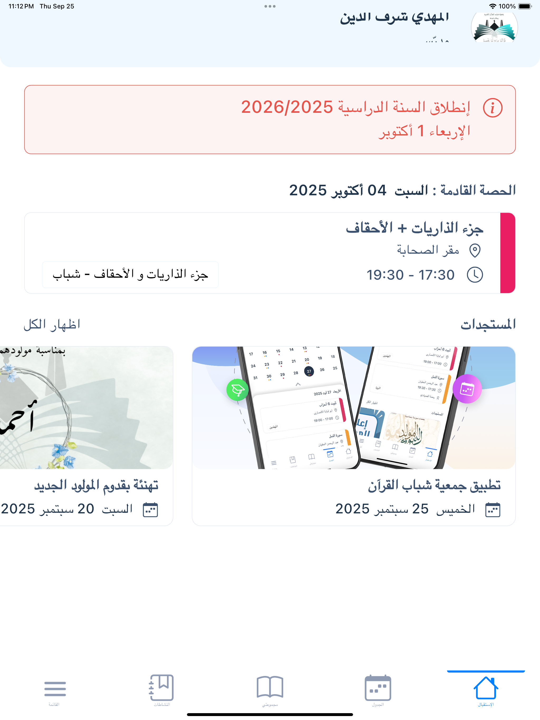 جمعية شباب القرآن screenshot 6