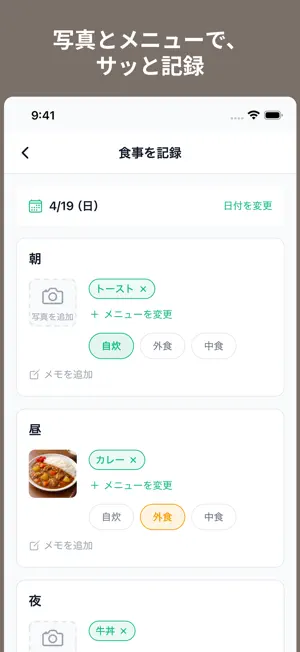Meal Note - 食事記録 screenshot 3