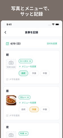 Meal Note - 食事記録 screenshot