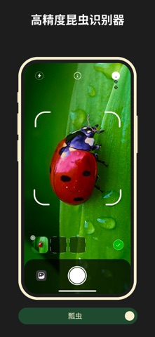 昆虫识别 - 识虫 screenshot