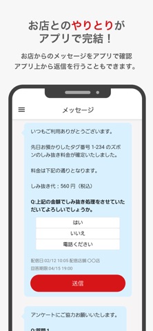 スワローチェーン-クリーニング会員様アプリ iPhone screenshot