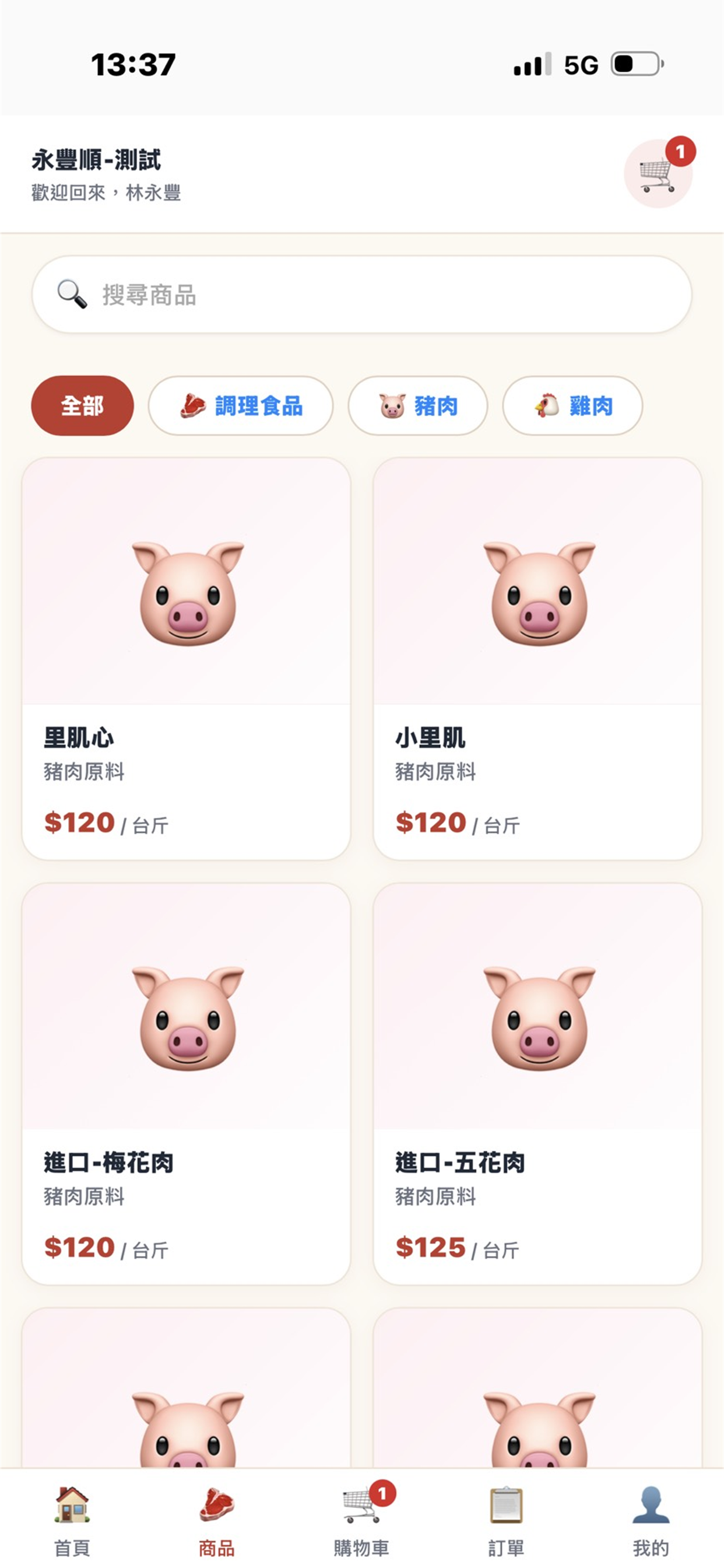 永豐順肉品 客戶下單 screenshot 4
