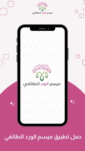 ميسم الورد الطائفي screenshot 1