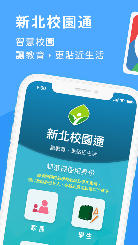 #2. 新北校園通 (iOS) 由: 新北市教育局