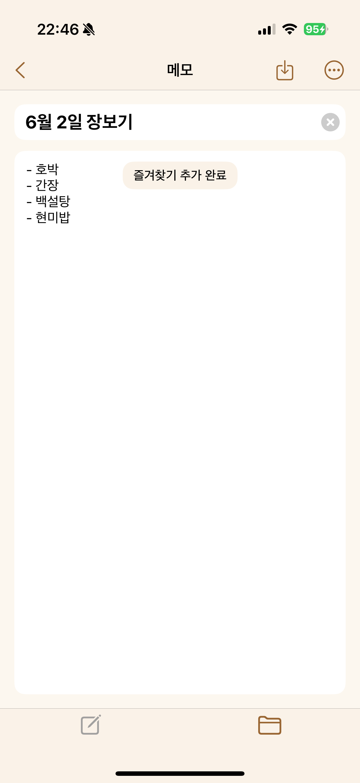 빠른 메모