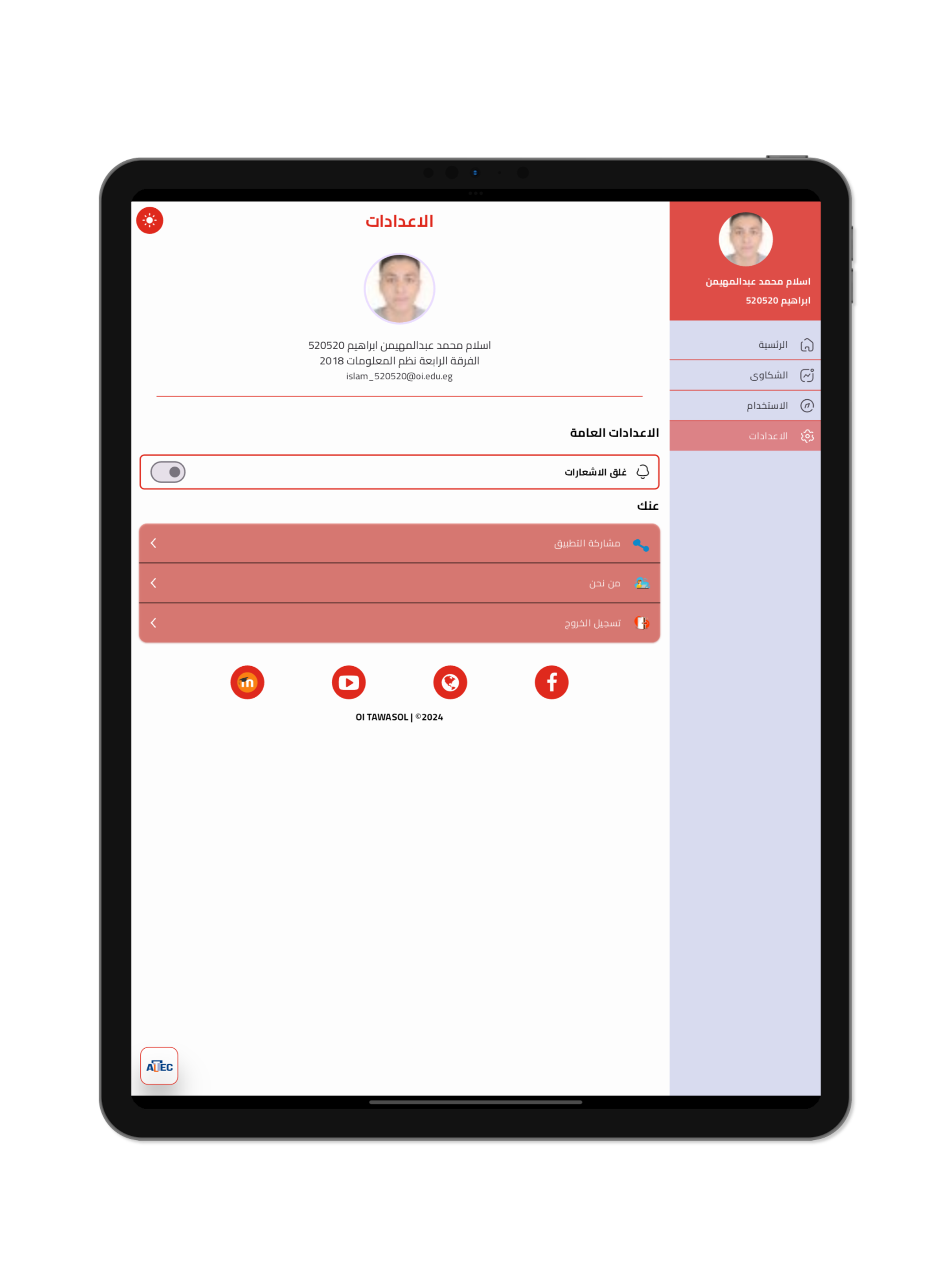 OI Tawasol | معاهد العبور