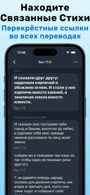 Учебная Библия： Аудио и ИИ Чат iPhone screenshot 4