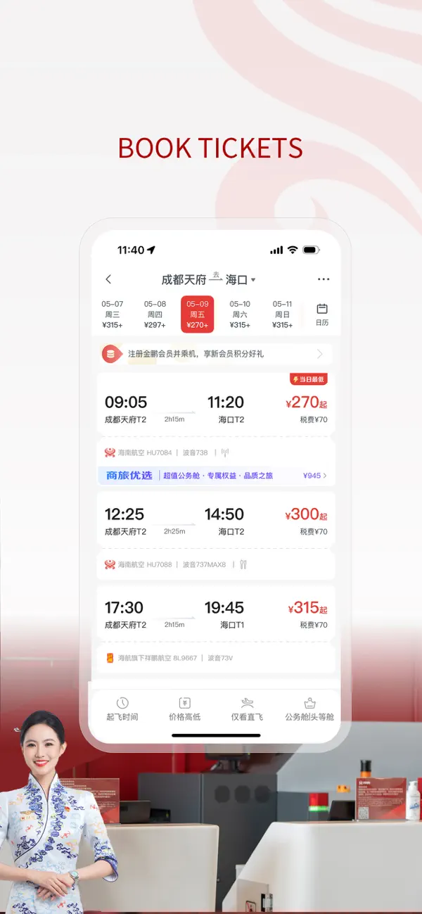 Screenshot #3 pour Hainan Airlines