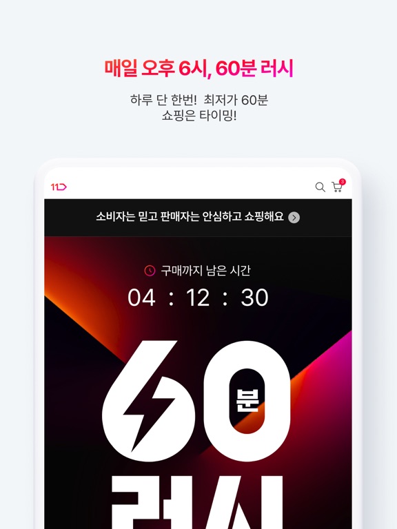 11번가 iPad screenshot 4 - Shopping app
