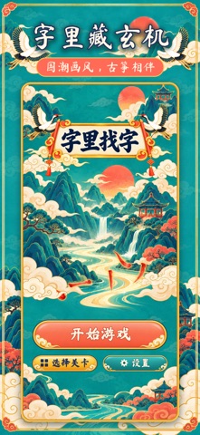 字里找字 스크린샷 1