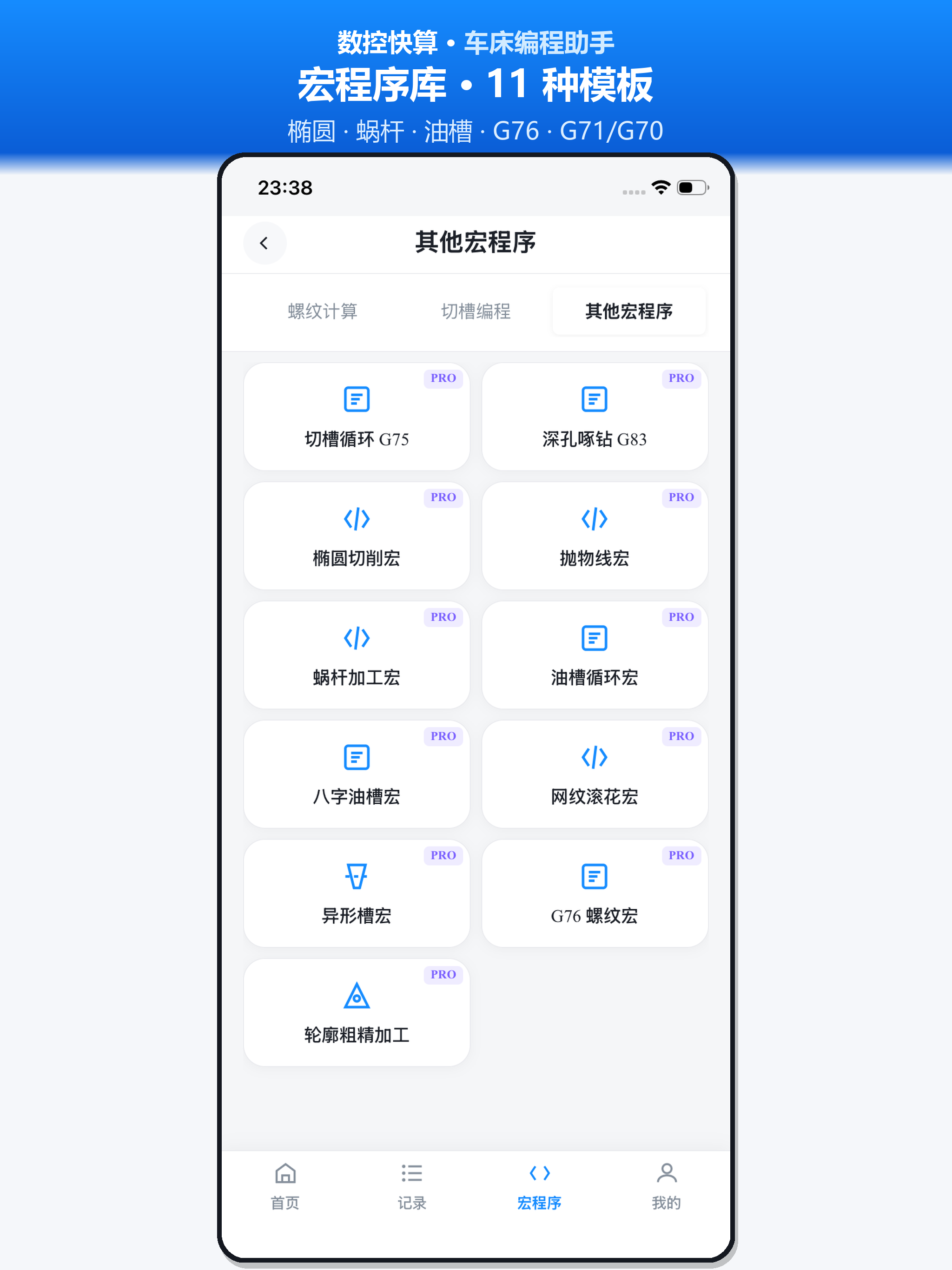 数控快算-车床编程助手
