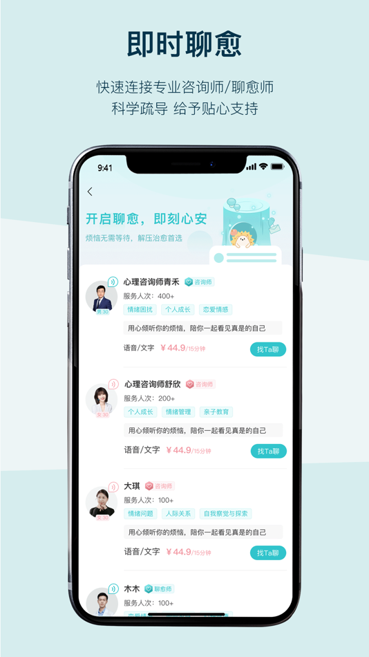 #2. 倍尔心理 (iOS) 来自: Blue Whale And Ocean Tech Company