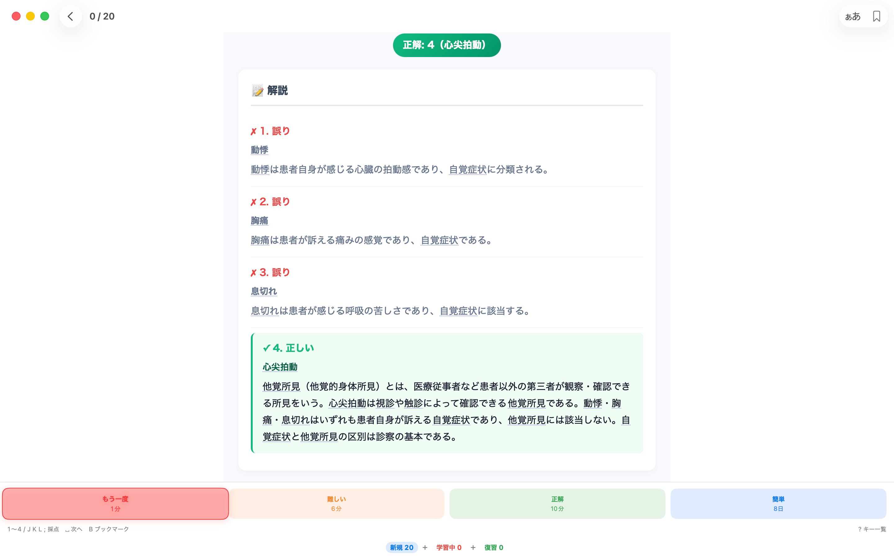 理由で解く 臨床医学総論 screenshot 18
