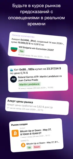 Скриншот Polymarket Alerts на iPhone 2