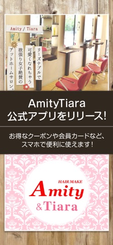 Amity　＆　Tiara　公式アプリ app screenshot