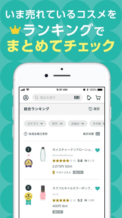 ＠cosme(アットコスメ)化粧品・コスメランキング&お買物 screenshot-3