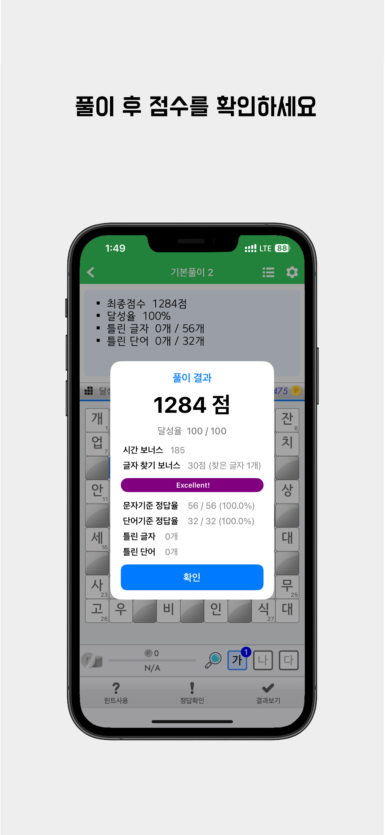 펀크로스 클래식 - 두뇌 트레이닝 가로세로 낱말퍼즐