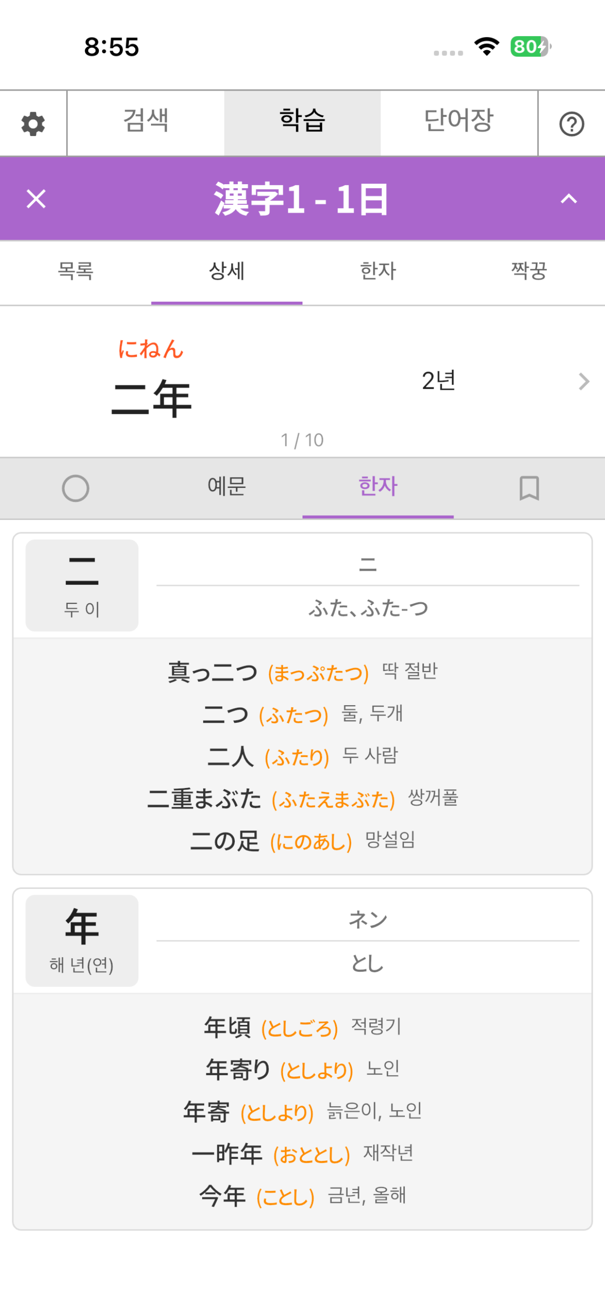 니홍고 일본어 screenshot 3