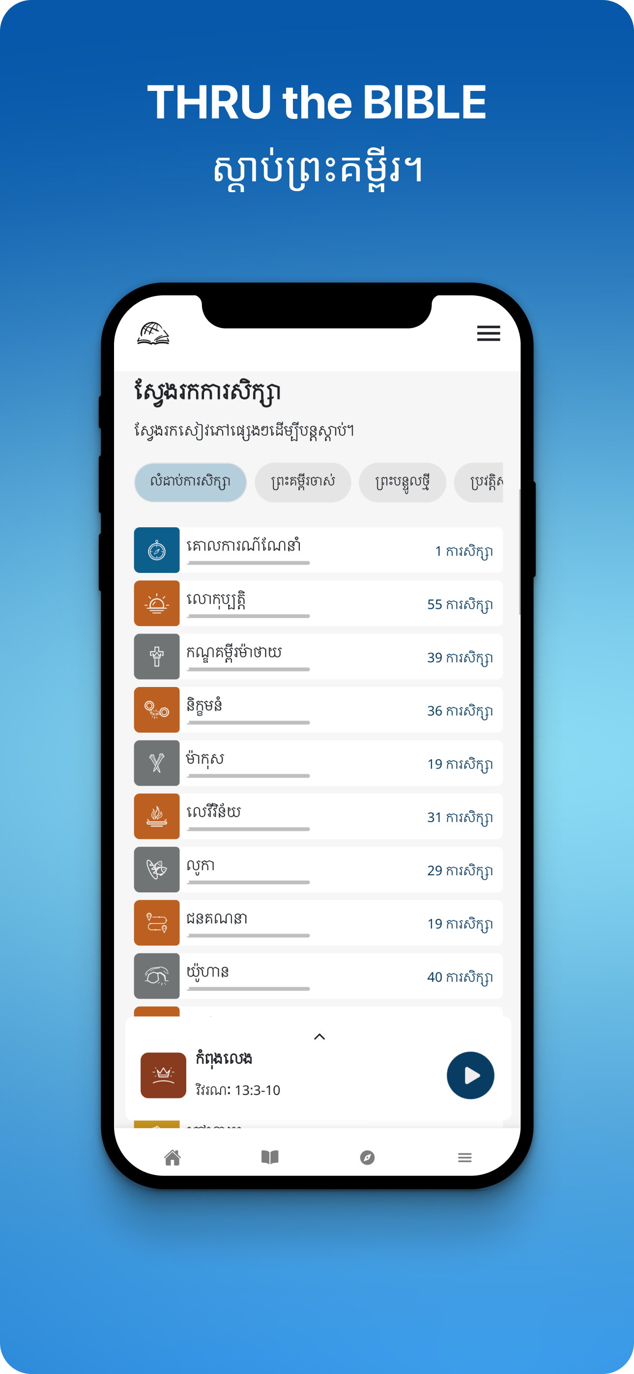 TTB Khmer: Bible Teaching screenshot 3