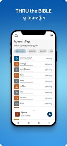 TTB Khmer: Bible Teaching iPhone screenshot