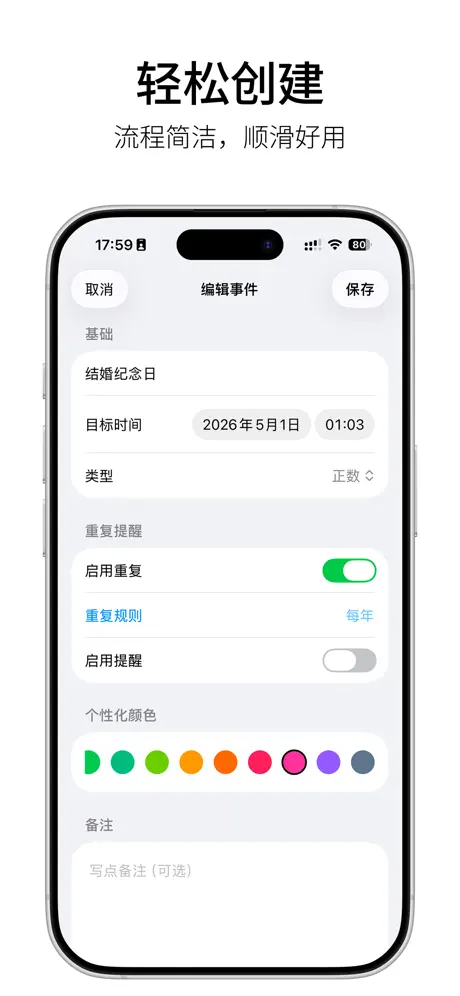 重要日子｜轻松管理重要日期 应用截图