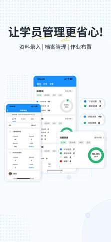 艺小粒 - 培训机构教务管理系统 screenshot
