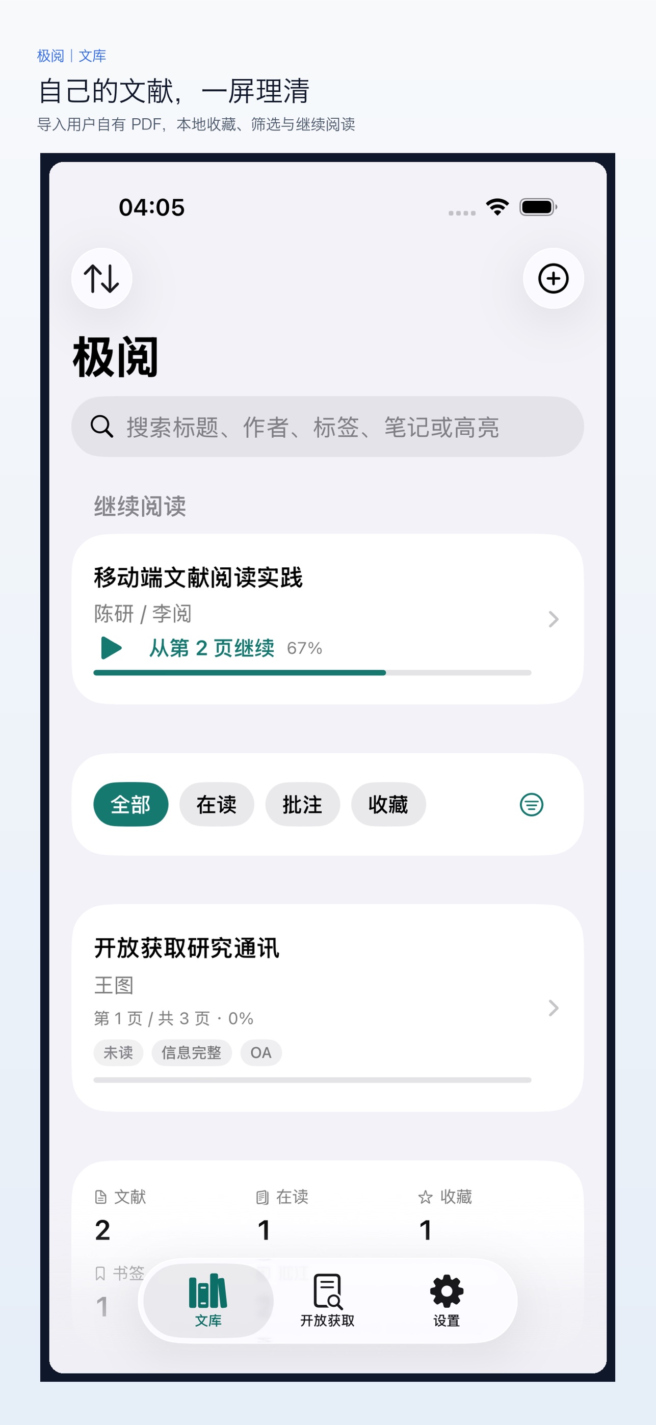 Screenshot 1 of 极阅