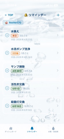 AquAssist Note のスクリーンショット