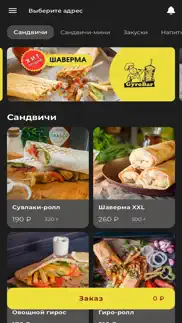 gyrobar - сеть гриль-баров айфон картинки 1