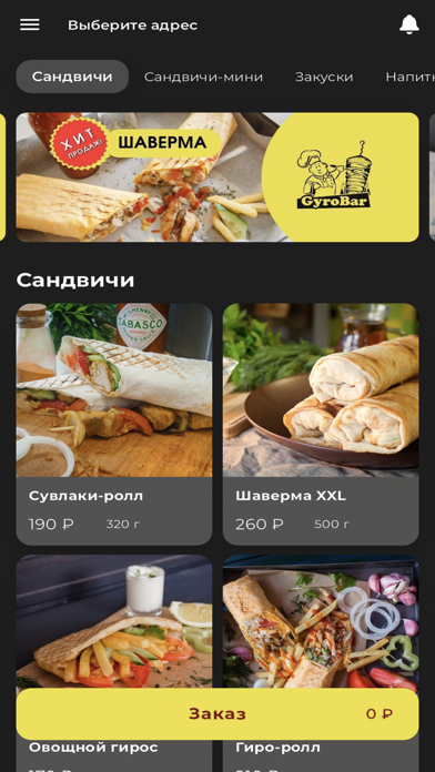GyroBar - сеть гриль-баров Screenshot