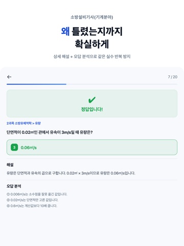 소설기 기계 - 소방설비기사 기계 필기 대비 iPad screenshot