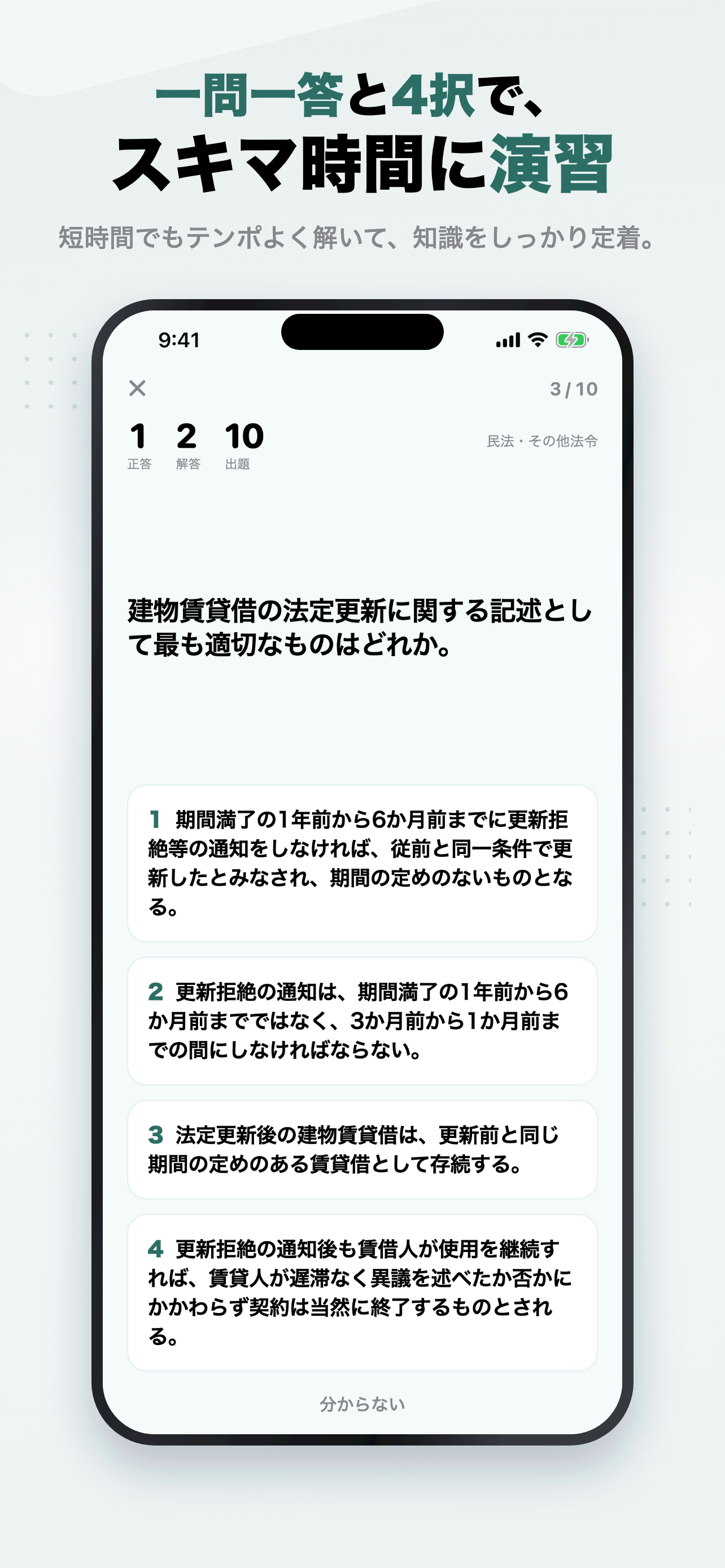 管理業務主任者 2026年版 問題集 一問一答・模試 screenshot 2